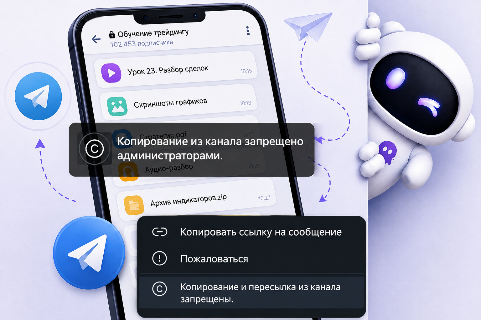 В канале запрещены копирование и пересылка, но в меню сообщения остаётся пункт «Копировать ссылку на сообщение»