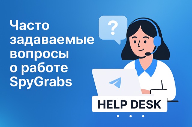 Часто задаваемые вопросы